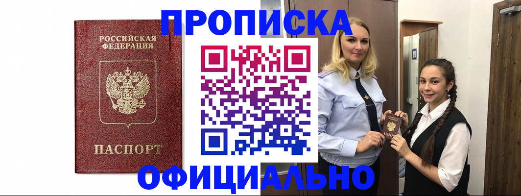 временная регистрация надежно в Боготоле