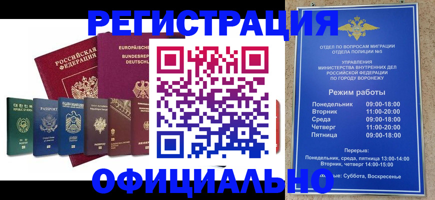 прописка для работы в Боготоле