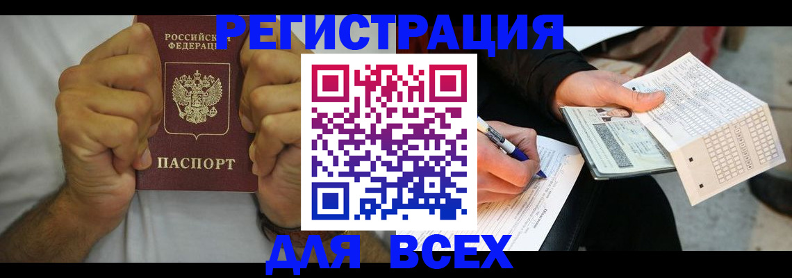 временная регистрация для школы в Боготоле