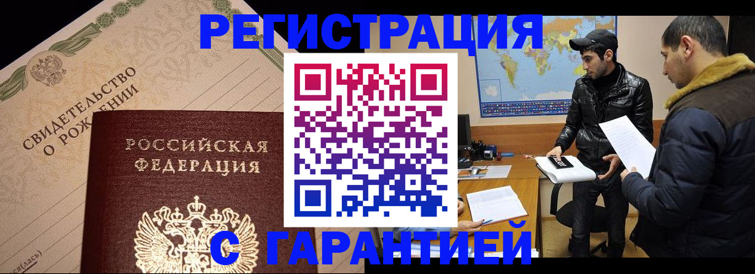 временная регистрация недорого в Боготоле