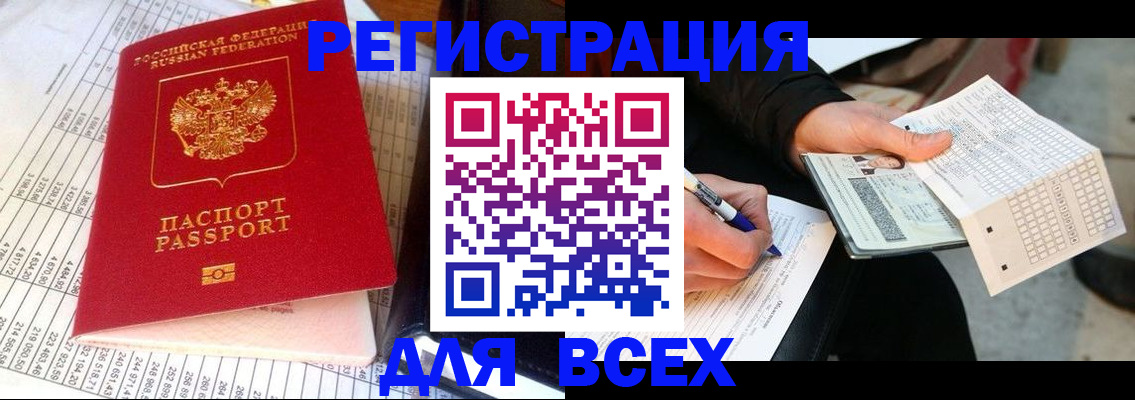 прописка штамп в Боготоле